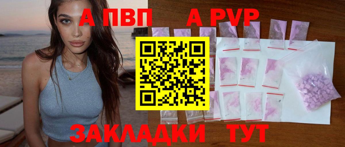 A-PVP кристаллы  Alpha-PVP Соль  A-PVP  Лысьва  Вход с VPN 