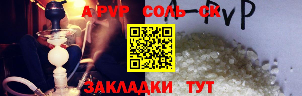 Альфа ПВП Crystall Лысьва