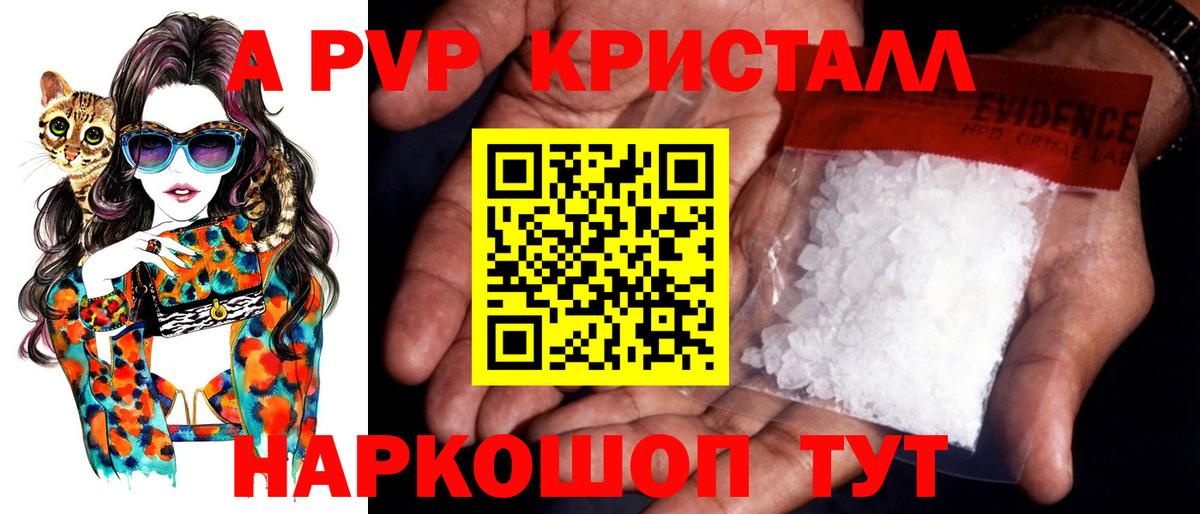 Альфа ПВП Crystall  Alfa_PVP крисы CK  Лысьва 