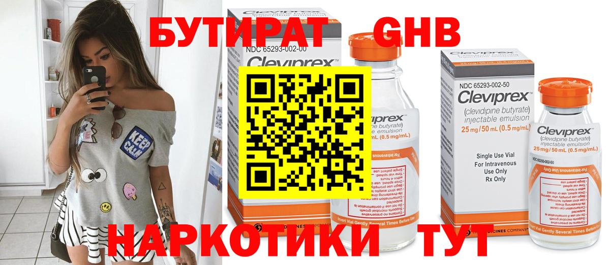 Лысьва  Бутират BDO  Вход с VPN 