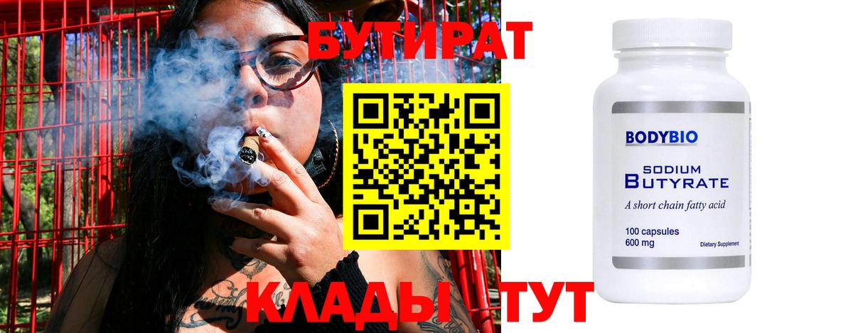 БУТИРАТ BDO Лысьва