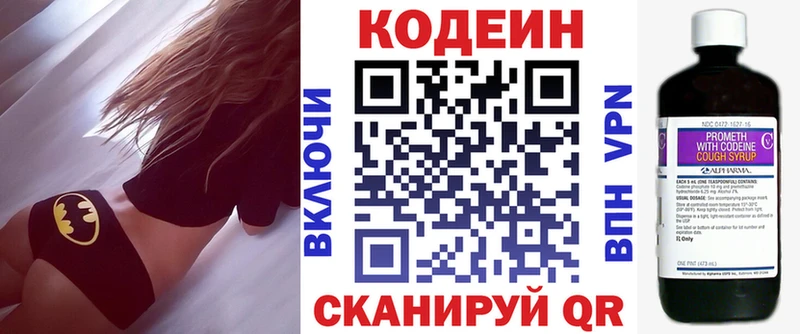 Codein напиток Lean (лин)  Лысьва 