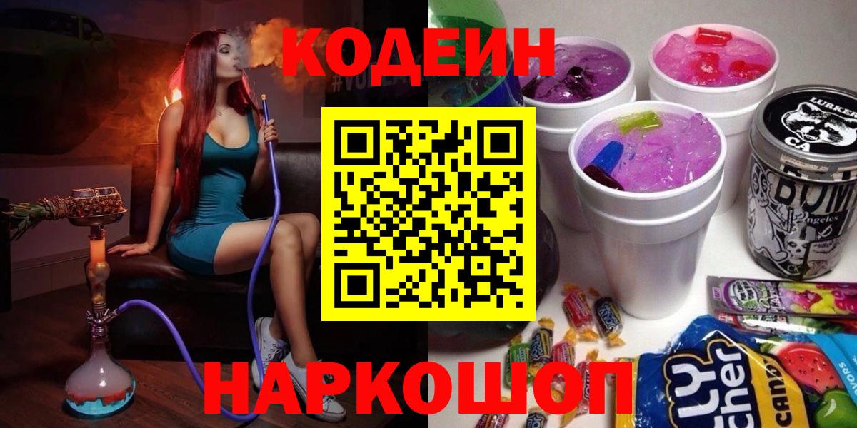 Кодеин Purple Drank Лысьва