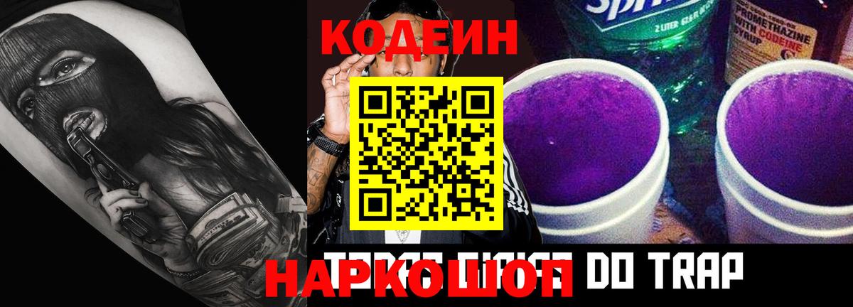 Лысьва  Кодеин напиток Lean (лин)  где можно купить наркотик  Кодеин Purple Drank  Вход с VPN 
